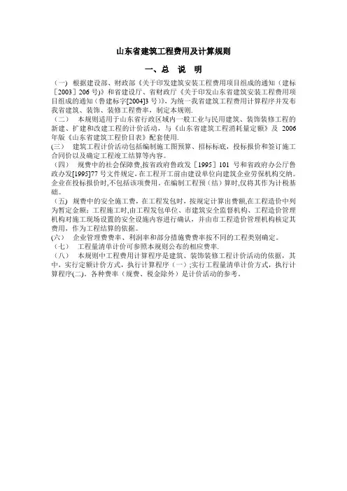 山东省建筑工程费用及计算规则、标准