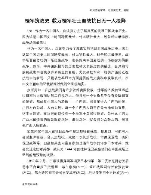 桂军抗战史 数万桂军壮士血战抗日无一人投降