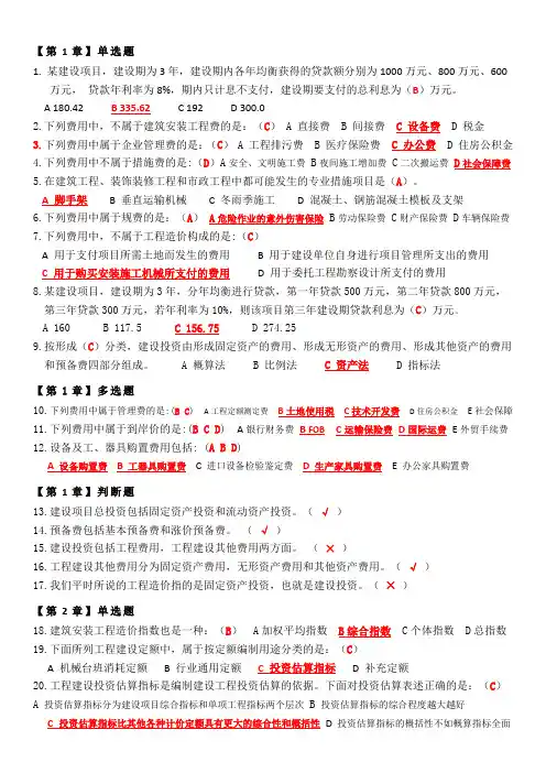 2016年浙大远程教育(工程造价确定与控制)在线作业