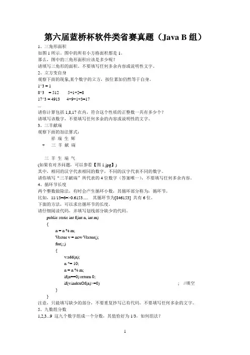 第六届蓝桥杯软件类省赛真题(Java B组)