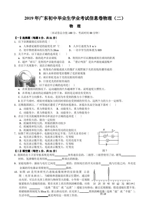 2019年广东初中毕业生学业考试信息卷物理(二)