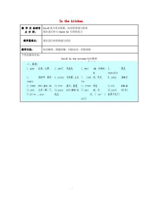 五级英语下册-Unit-《In-the-Kitchen》教案-牛津译林版讲义
