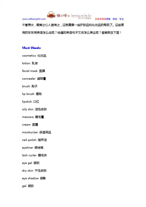 适合练习英语口语的新编话题之购买化妆品