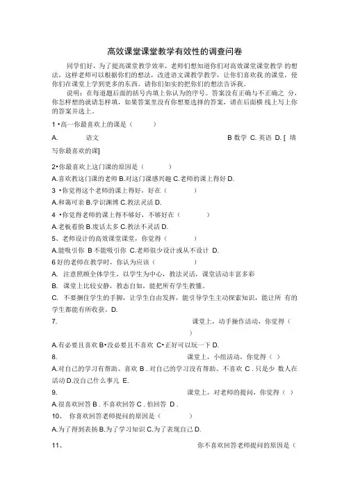 高效课堂调查问卷