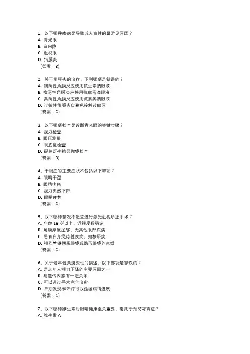 安徽省眼科卫生高级职称考试真题及答案