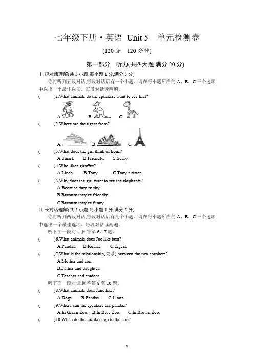 最新人教版七年级下英语Unit 5 Why do you like pandas.单元检测卷