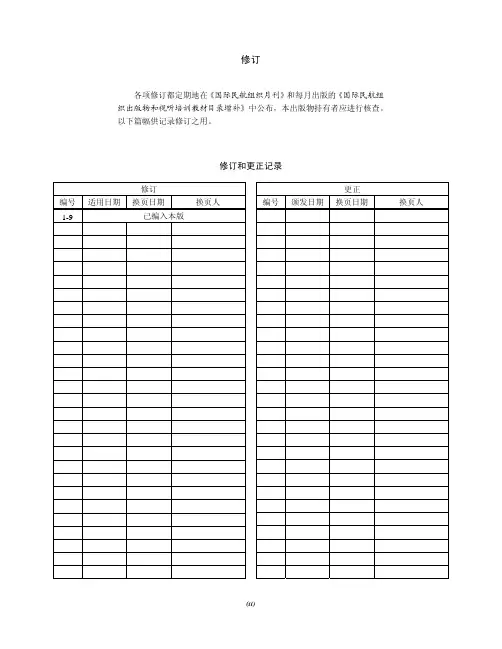 ICAO_附件14(中文)