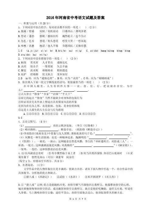 2016年河南省中考语文试题及答案