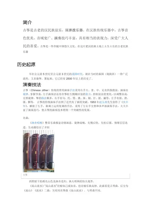 古筝简介