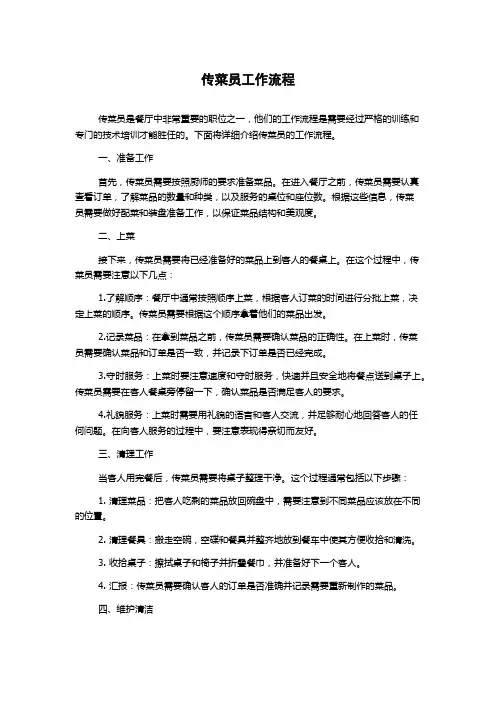 传菜员工作流程