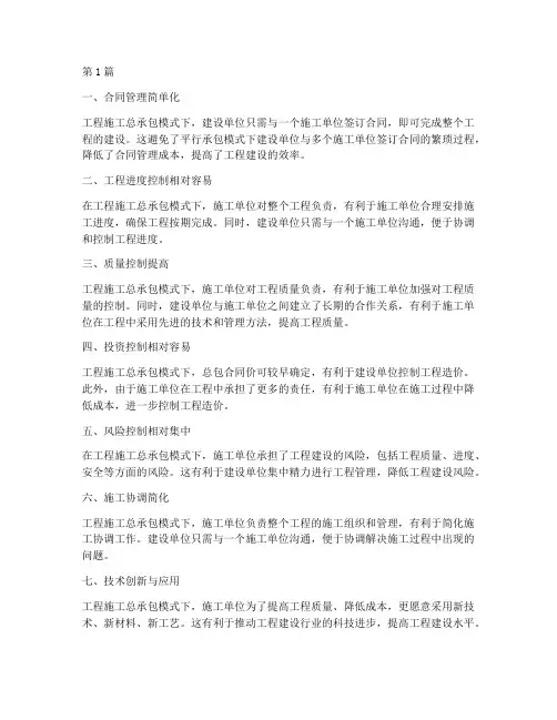 工程施工总承包特点(3篇)