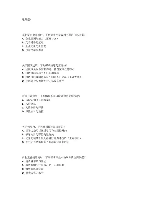 主要管理人员应知应会知识考试
