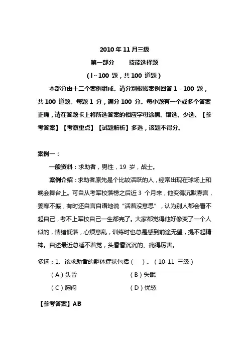 2010年11月三级技能真题解析