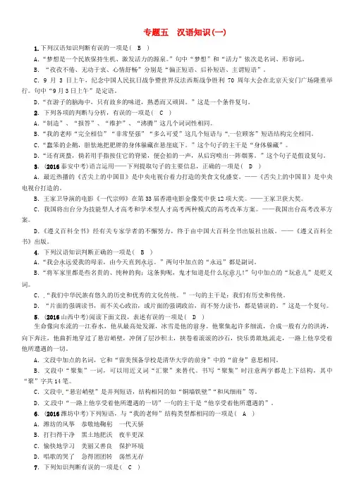 (贵阳专版)2017年中考语文命题研究第一编积累与运用专题五汉语知识(一)精练