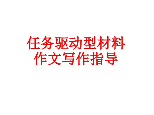 高考任务驱动型材料作文写作指导ppt优秀作文
