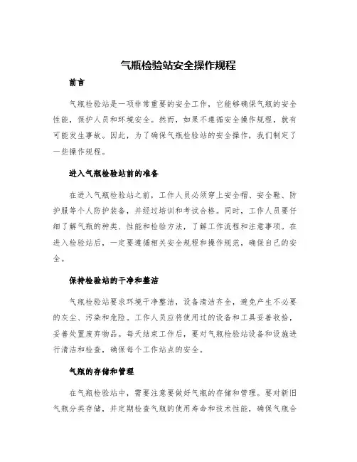 气瓶检验站安全操作规程