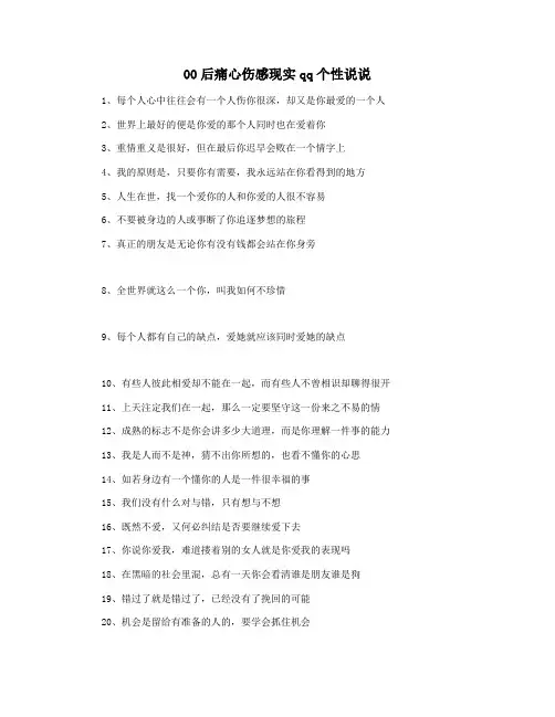 00后痛心伤感现实qq个性说说