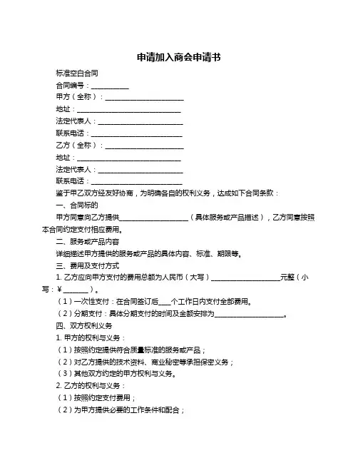 申请加入商会申请书
