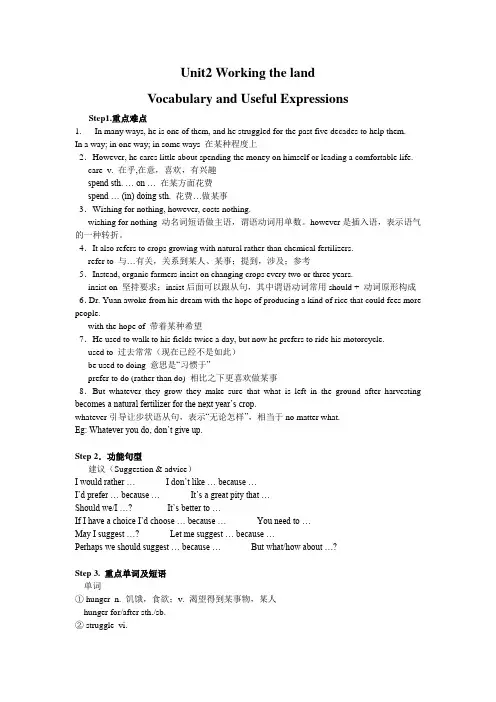 人教版高中英语必修4精品教案Unit2 Working the land
