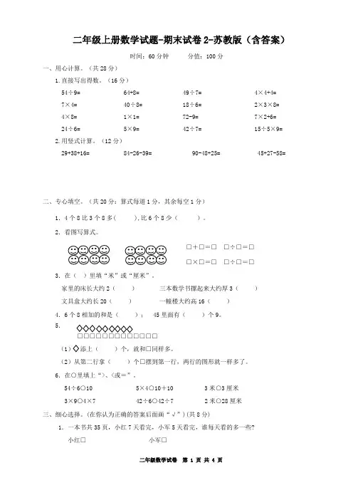二年级上册数学试题-期末试卷  苏教版(含答案)