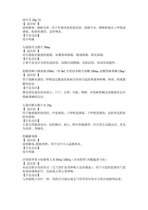 儿科常用药物