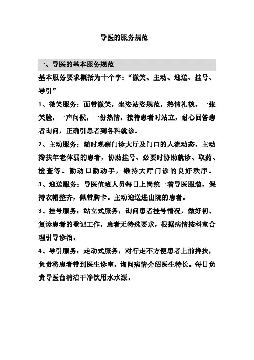 导医的服务规范