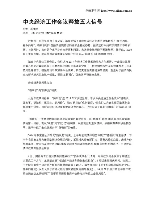 中央经济工作会议释放五大信号