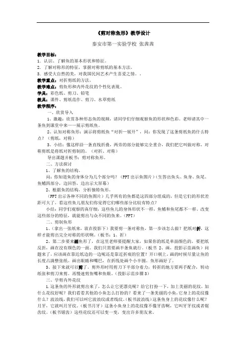 小学美术_剪对称鱼形教学设计学情分析教材分析课后反思
