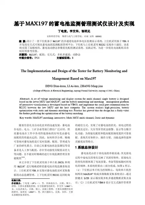 基于MAX197的蓄电池监测管理测试仪设计及实现