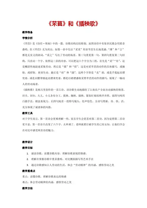6.《芣苢》和《插秧歌》(教案)统编版语文高一必修上册