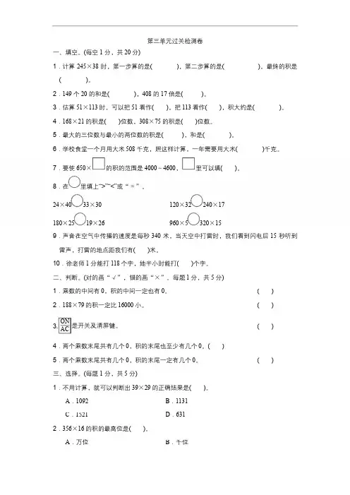 北师大版四年级上册数学试题：第三单元过关检测卷(含答案)