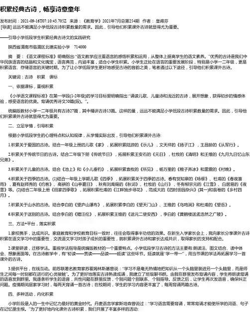 积累经典古诗，畅享诗意童年