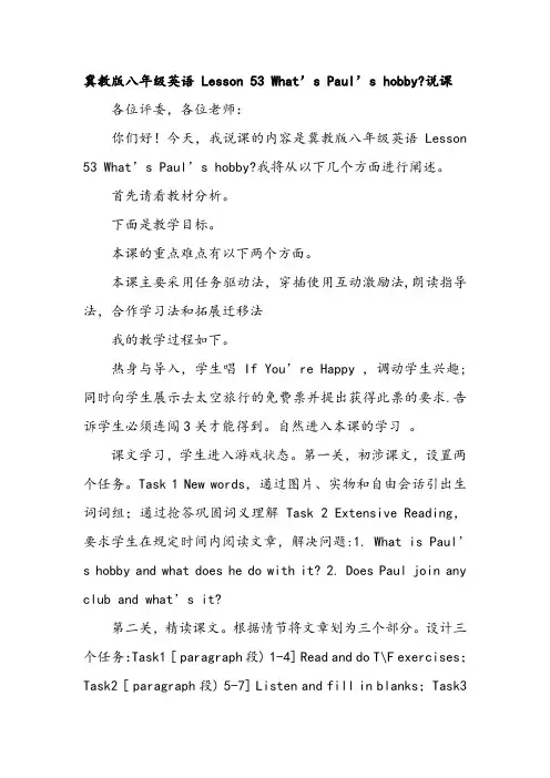 冀教版八年级英语 Lesson 53 What’s Paul’s hobby说课