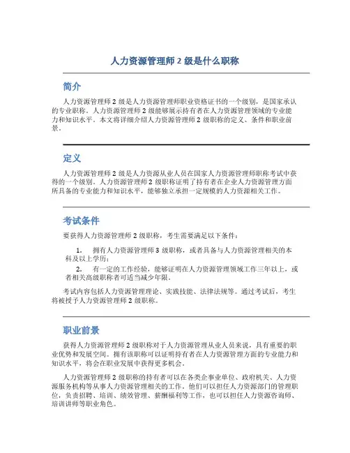 人力资源管理师2级是什么职称