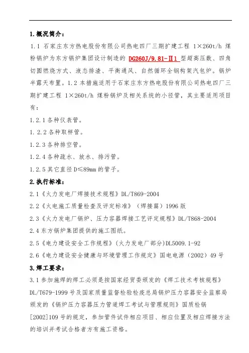 小径管焊接技术措施