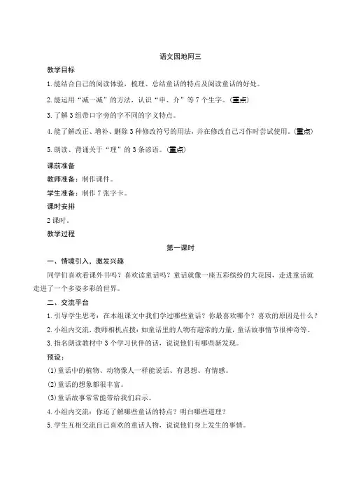 部编版小学语文三年级上册 语文园地三 教学设计