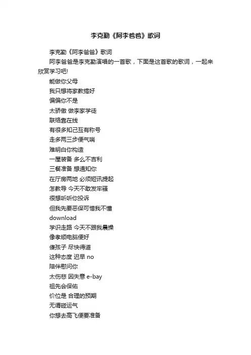 李克勤《阿李爸爸》歌词