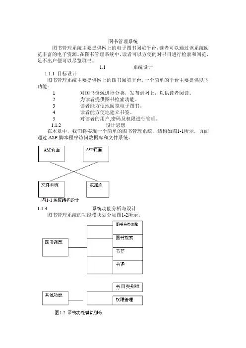 图书管理系统数据库设计