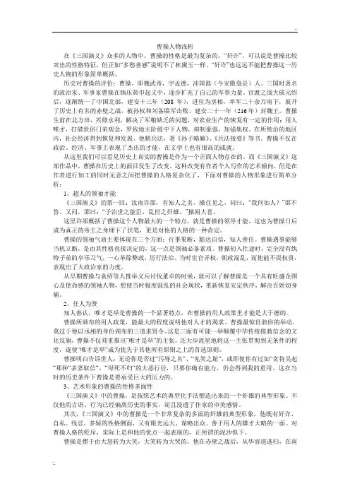 古典小说赏析-曹操