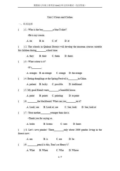 冀教版七年级上册英语Unit 2单元同步测试(包含答案)