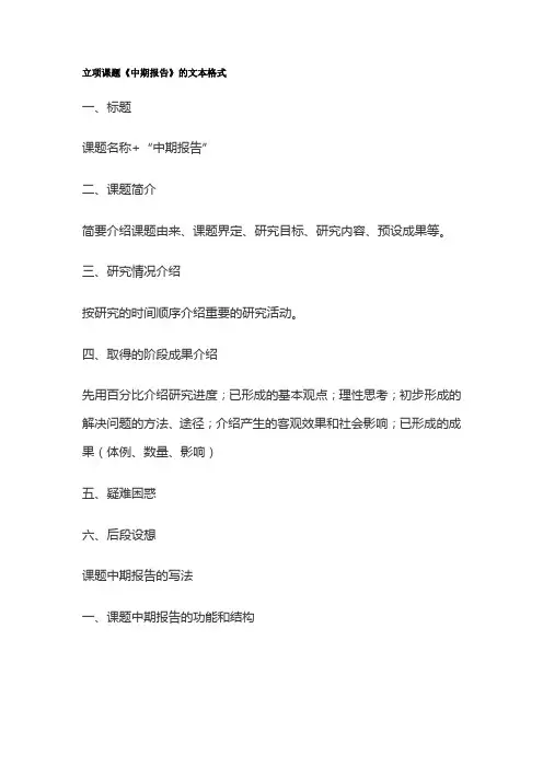 立项课题《中期报告》