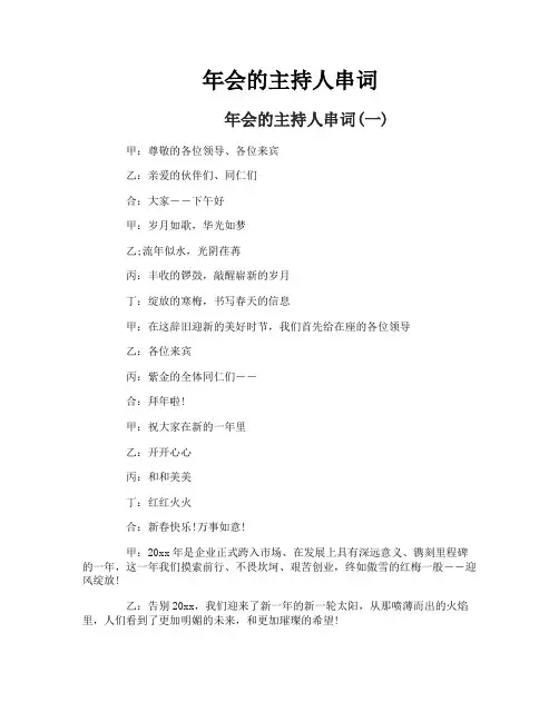 年会的主持人串词