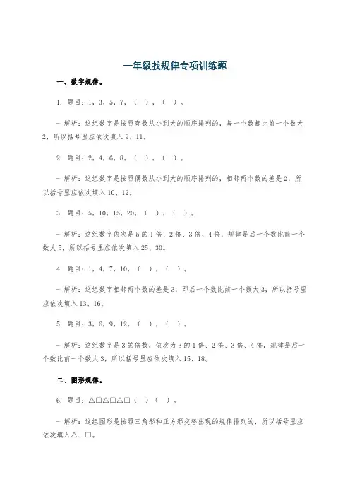 一年级找规律专项训练题