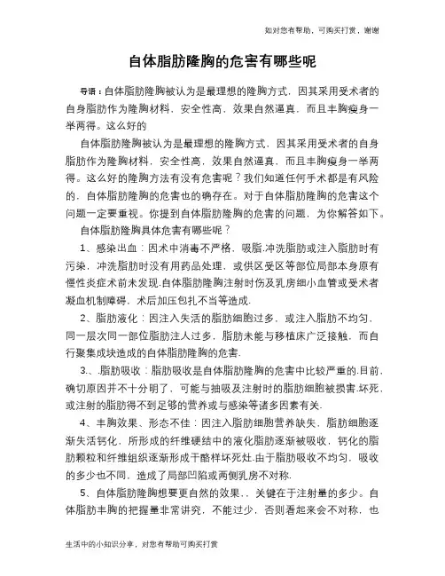 自体脂肪隆胸的危害有哪些呢