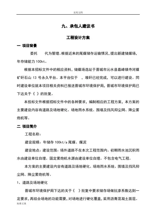 EPC施组、承包人实施计划清单