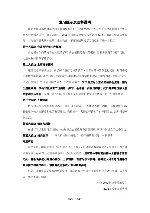 中考语文 “名著阅读”系列之五：《伊索寓言》