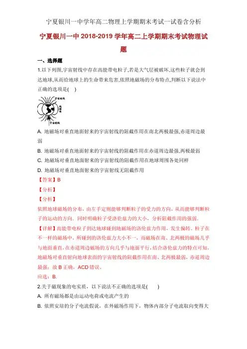 宁夏银川一中学年高二物理上学期期末考试试卷含解析