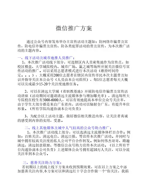 微信公众号运营推广方案