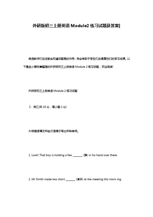 外研版初三上册英语Module2练习试题及答案-