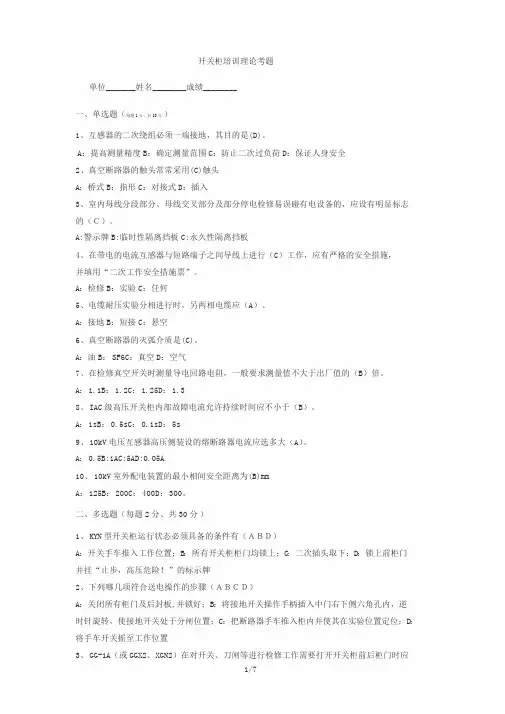 开关柜培训理论考题(含答案)